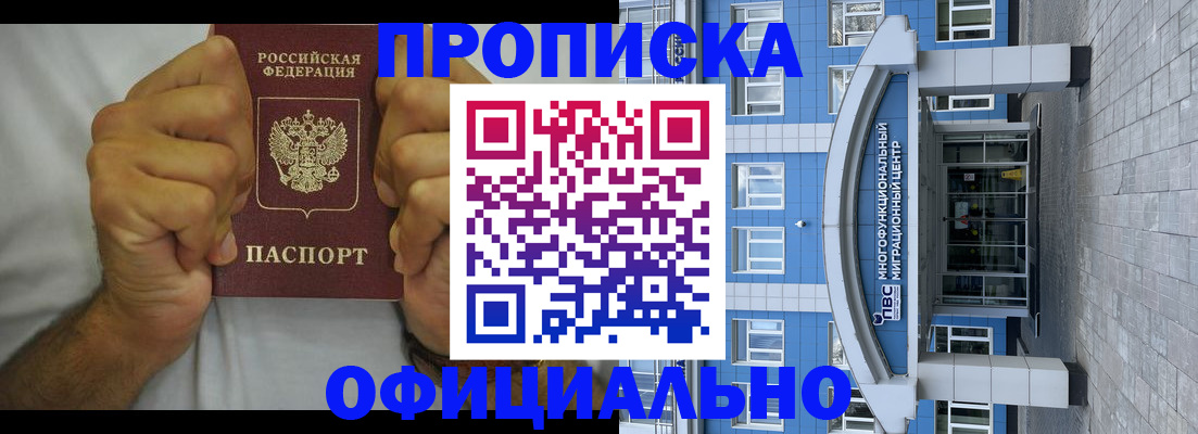 купить прописку в Марксе