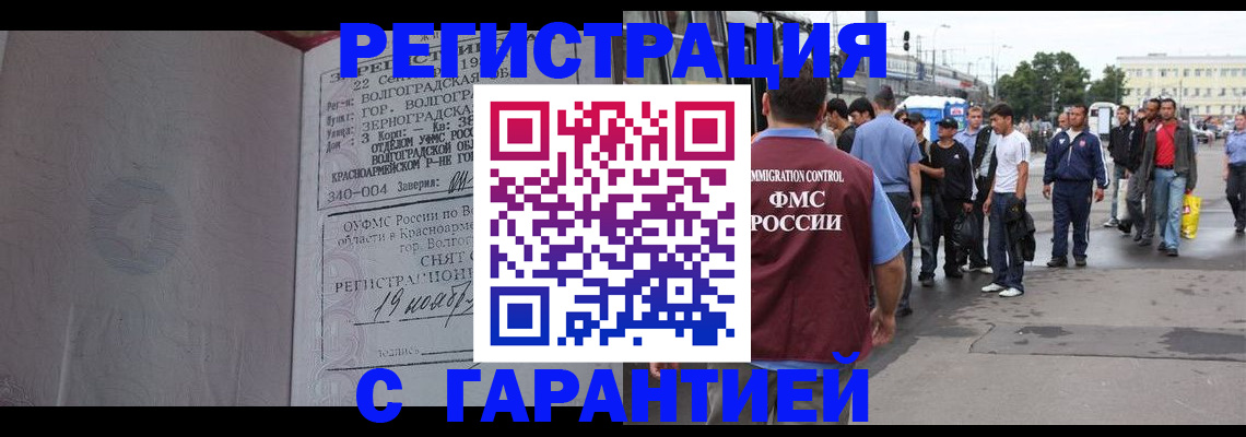 купить прописку в Марксе