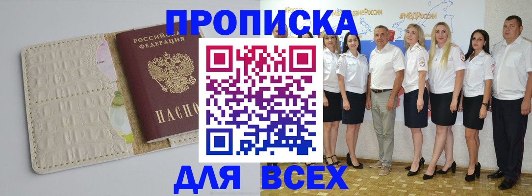 прописка для кредита в Марксе