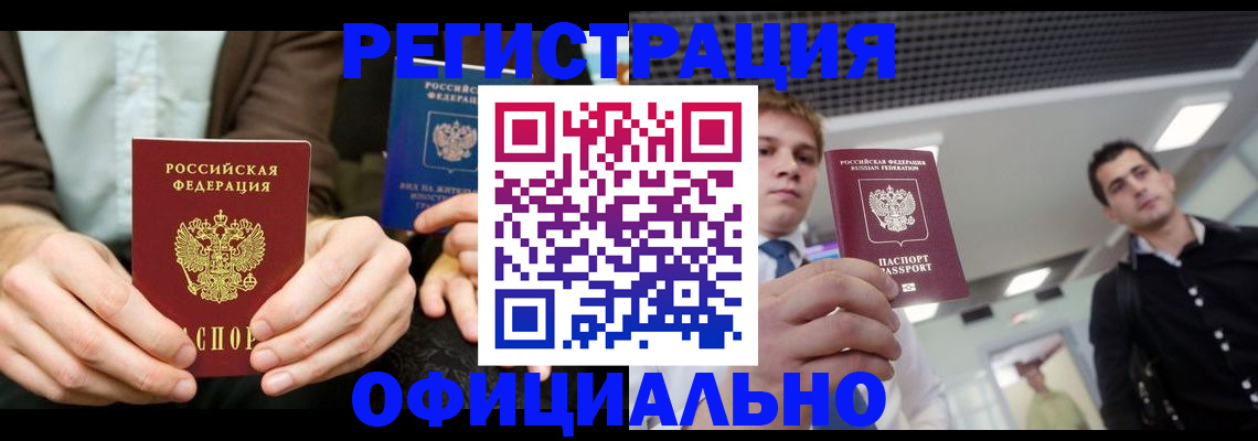 временная регистрация для школы в Марксе