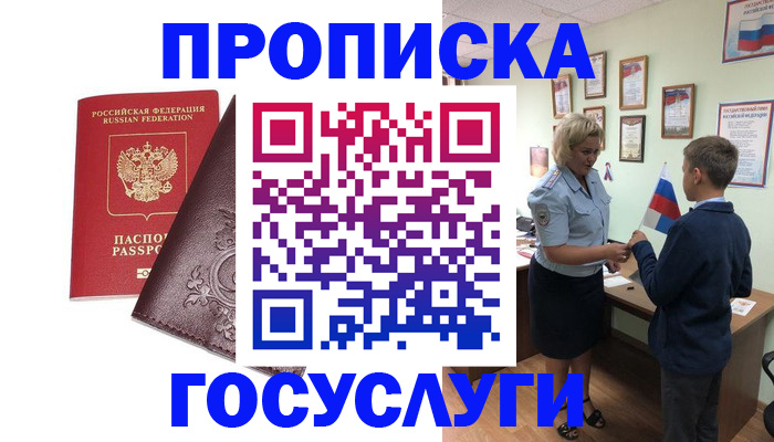 временная регистрация в Марксе