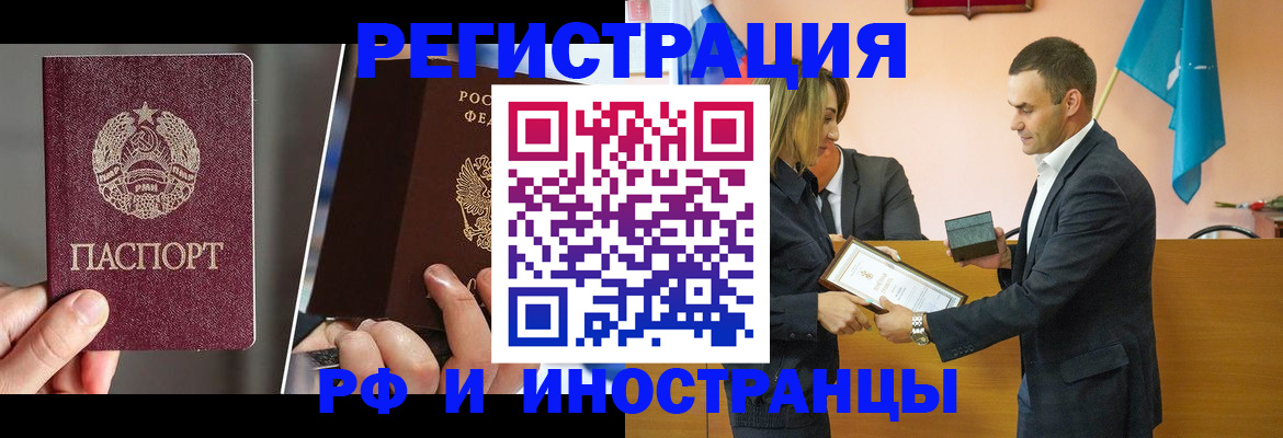 прописка для работы в Марксе